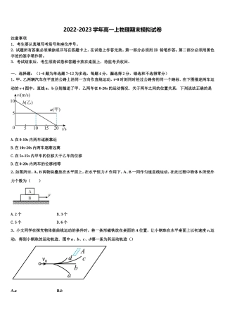 2022年四川省南充市物理高一第一学期期末学业质量监测模拟试题含解析