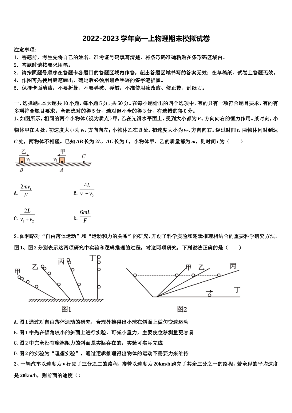 2022年西藏林芝市第一中学高一物理第一学期期末学业质量监测模拟试题含解析_第1页