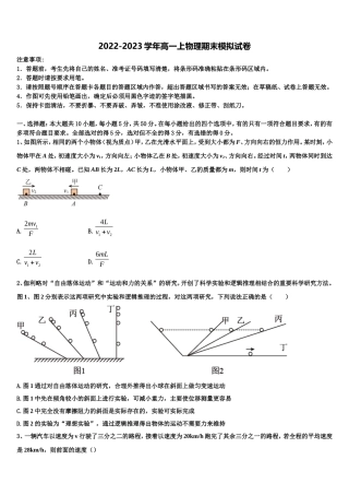 2022年西藏林芝市第一中学高一物理第一学期期末学业质量监测模拟试题含解析