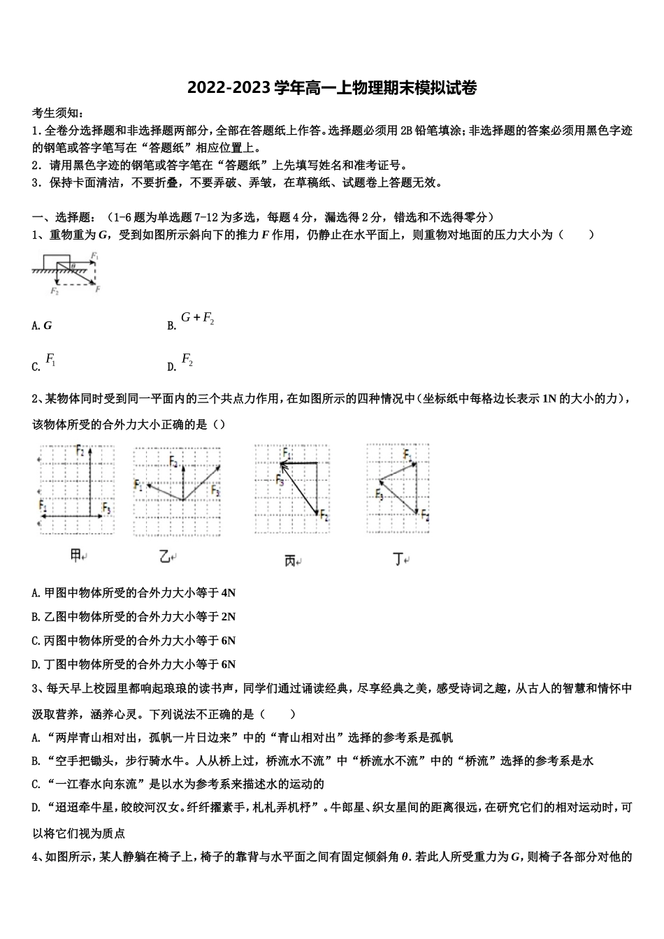 2022-2023学年云南省曲靖市麒麟区二中高一物理第一学期期末调研模拟试题含解析_第1页