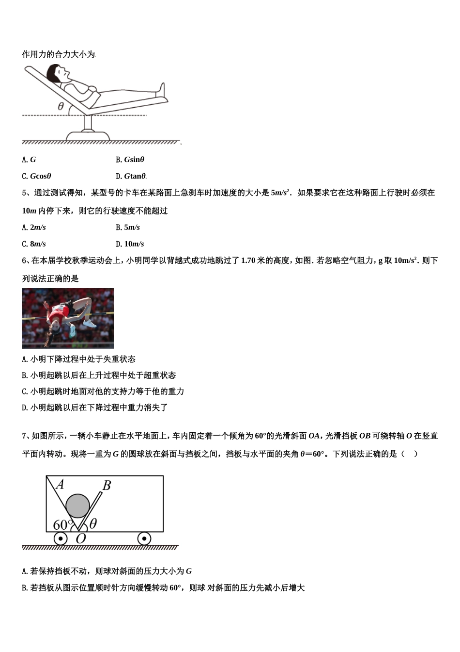 2022-2023学年云南省曲靖市麒麟区二中高一物理第一学期期末调研模拟试题含解析_第2页