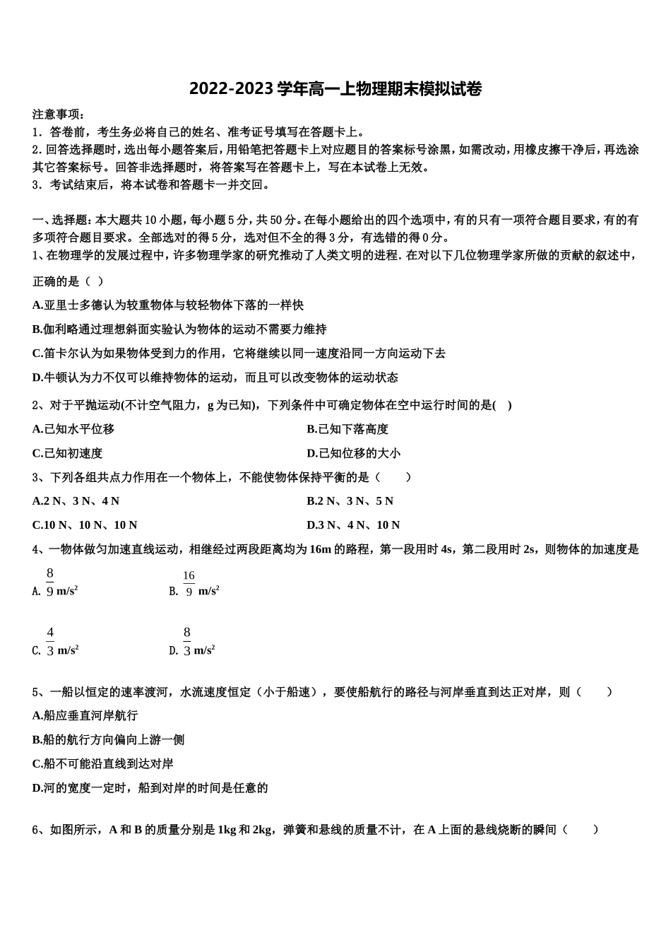 2022年江西省新余四中、鹰潭一中等重点中学盟校物理高一第一学期期末联考试题含解析_第1页