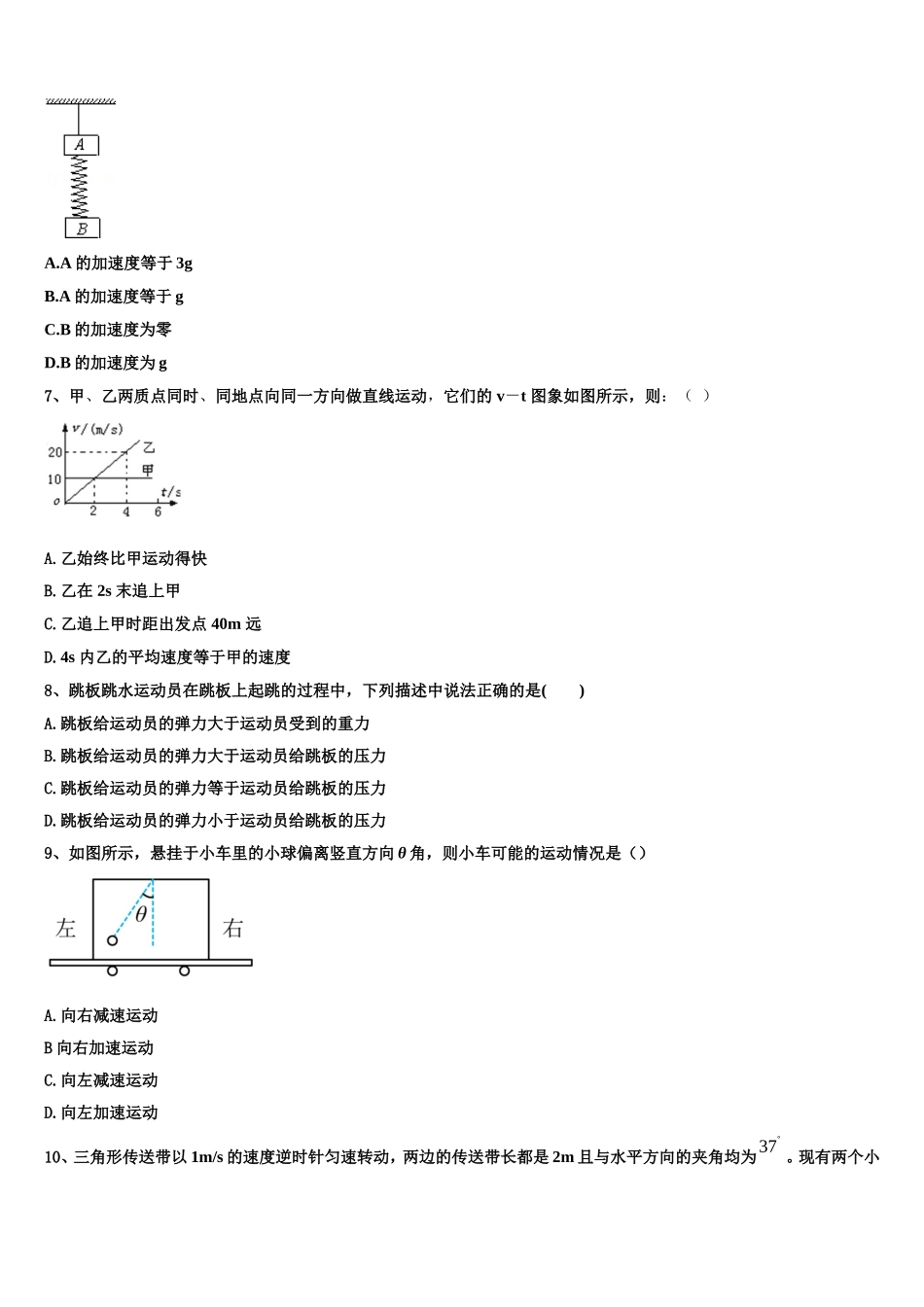 2022年江西省新余四中、鹰潭一中等重点中学盟校物理高一第一学期期末联考试题含解析_第2页