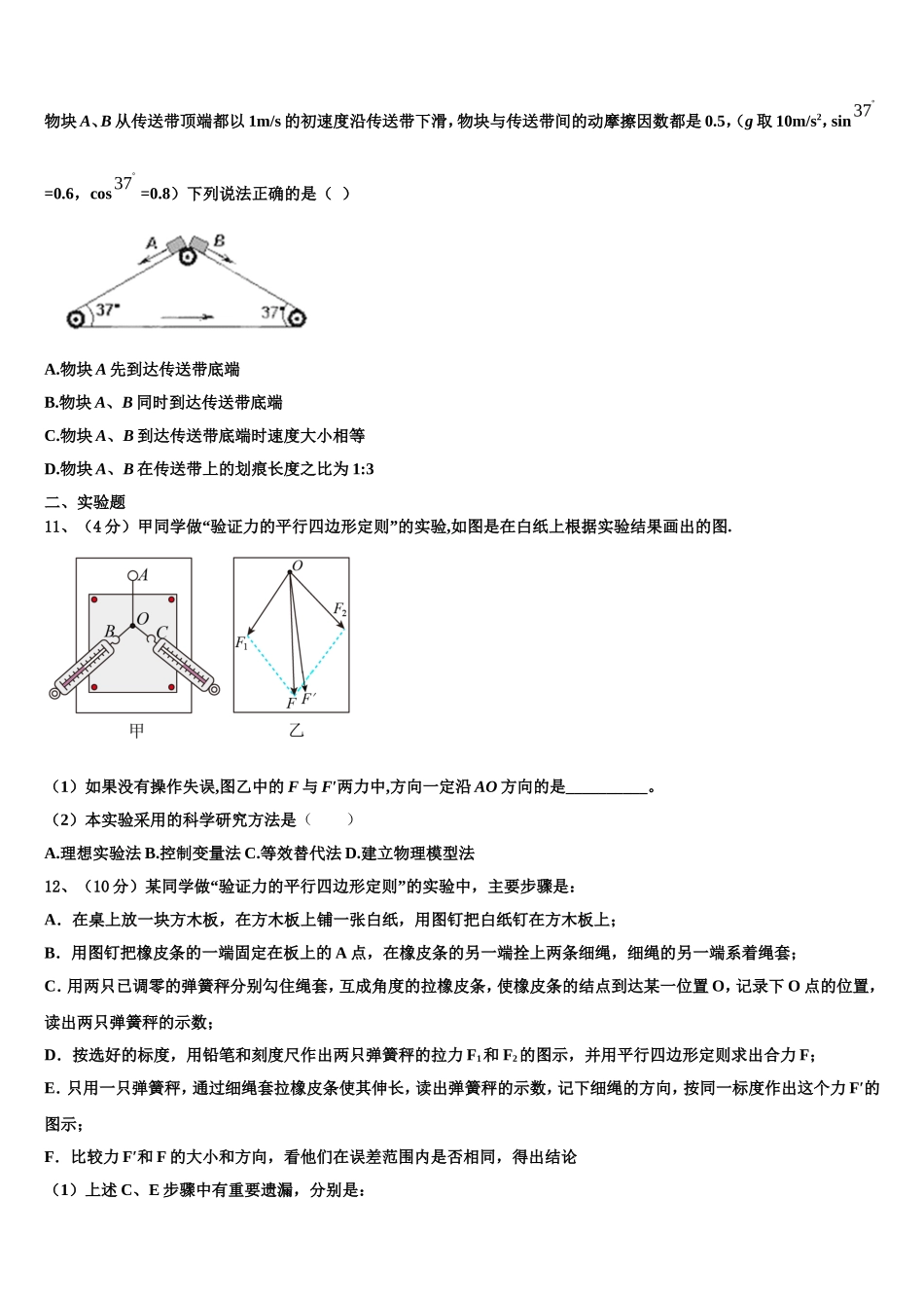 2022年江西省新余四中、鹰潭一中等重点中学盟校物理高一第一学期期末联考试题含解析_第3页