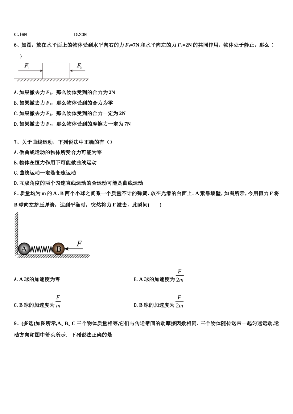 2022-2023学年湖南省长沙市一中、湖南师大附中高一物理第一学期期末学业质量监测模拟试题含解析_第2页