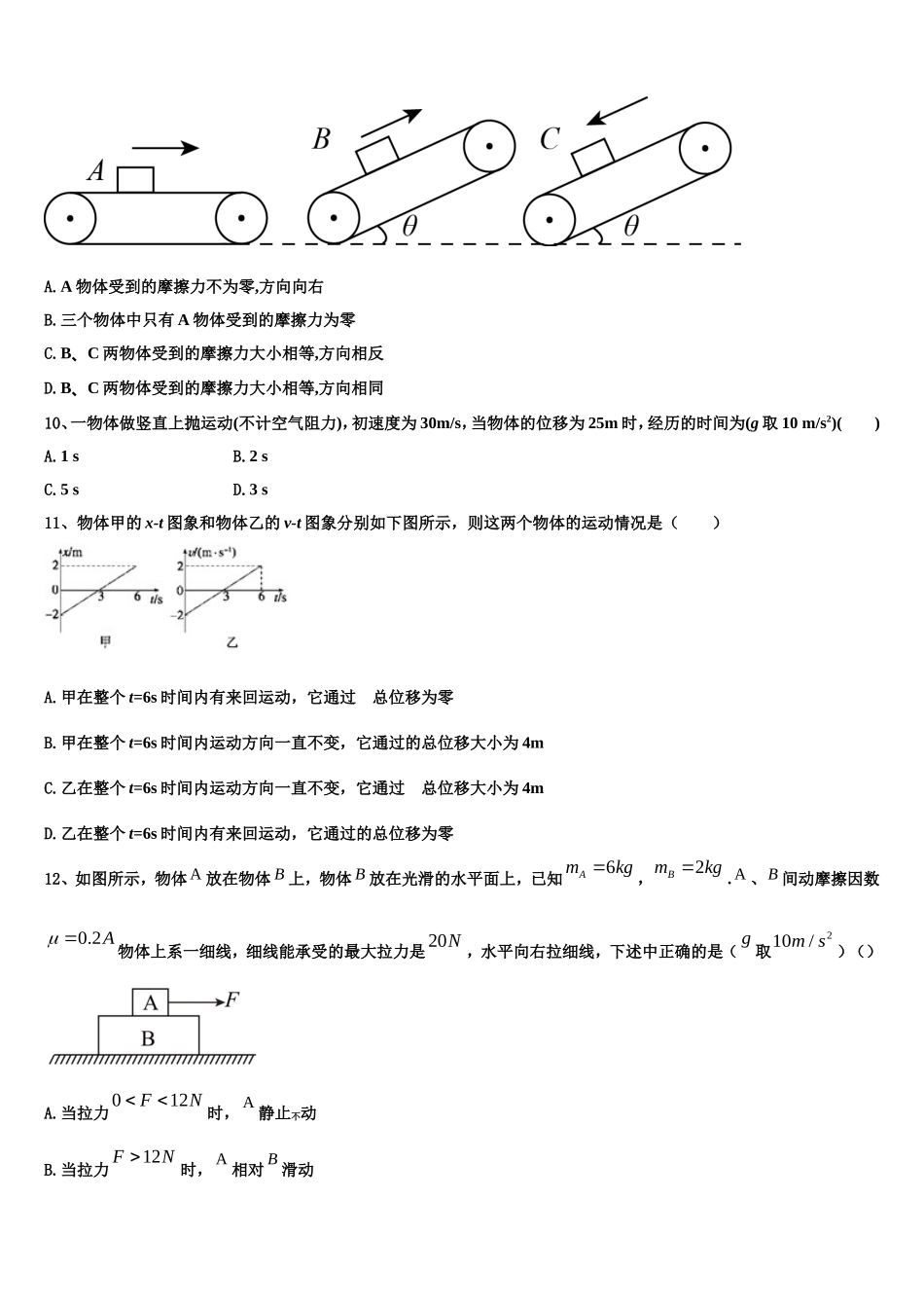 2022-2023学年湖南省长沙市一中、湖南师大附中高一物理第一学期期末学业质量监测模拟试题含解析_第3页
