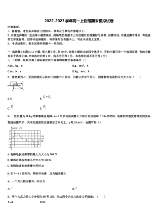 2022-2023学年湖南省长沙市一中、湖南师大附中高一物理第一学期期末学业质量监测模拟试题含解析