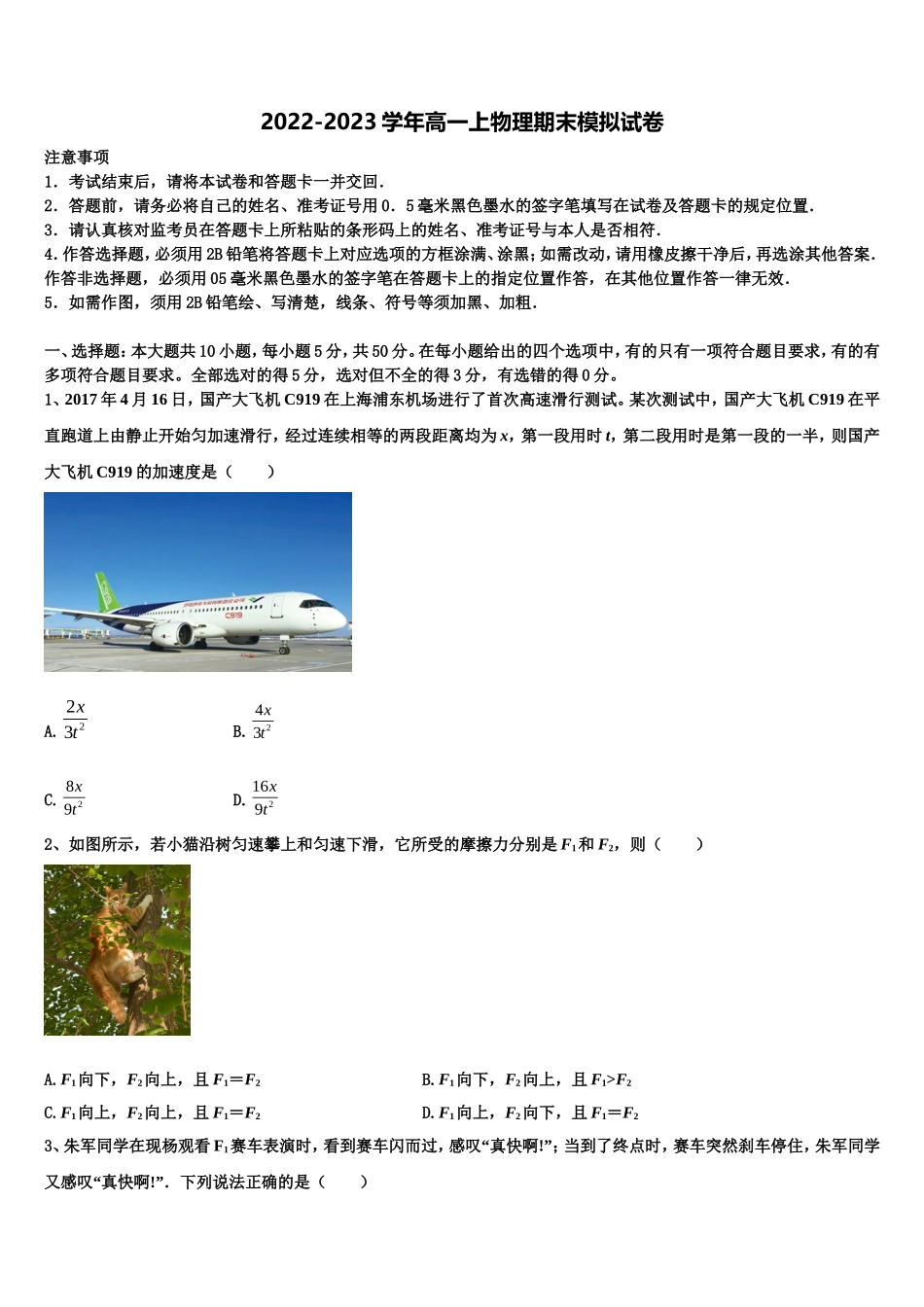 2022年信阳市重点中学高一物理第一学期期末质量检测试题含解析_第1页