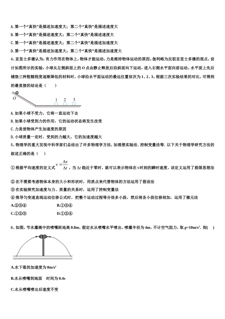 2022年信阳市重点中学高一物理第一学期期末质量检测试题含解析_第2页