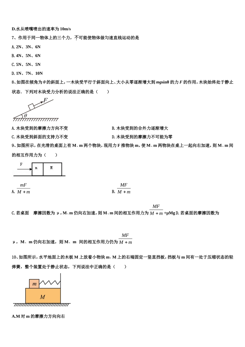 2022年信阳市重点中学高一物理第一学期期末质量检测试题含解析_第3页