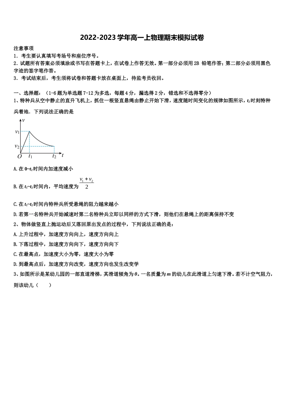 2022-2023学年新疆石河子一中高一物理第一学期期末质量跟踪监视模拟试题含解析_第1页