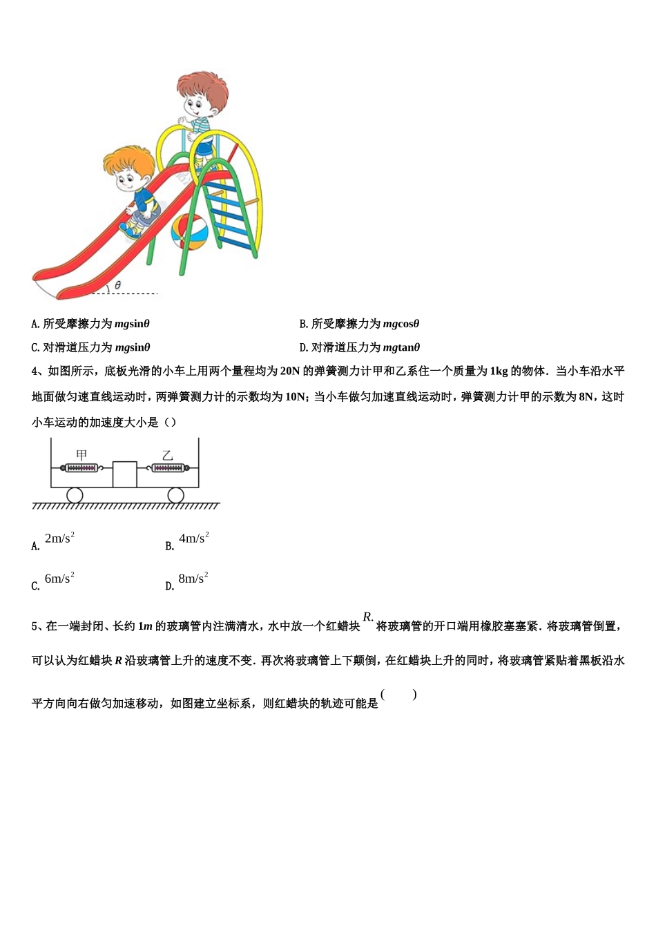 2022-2023学年新疆石河子一中高一物理第一学期期末质量跟踪监视模拟试题含解析_第2页