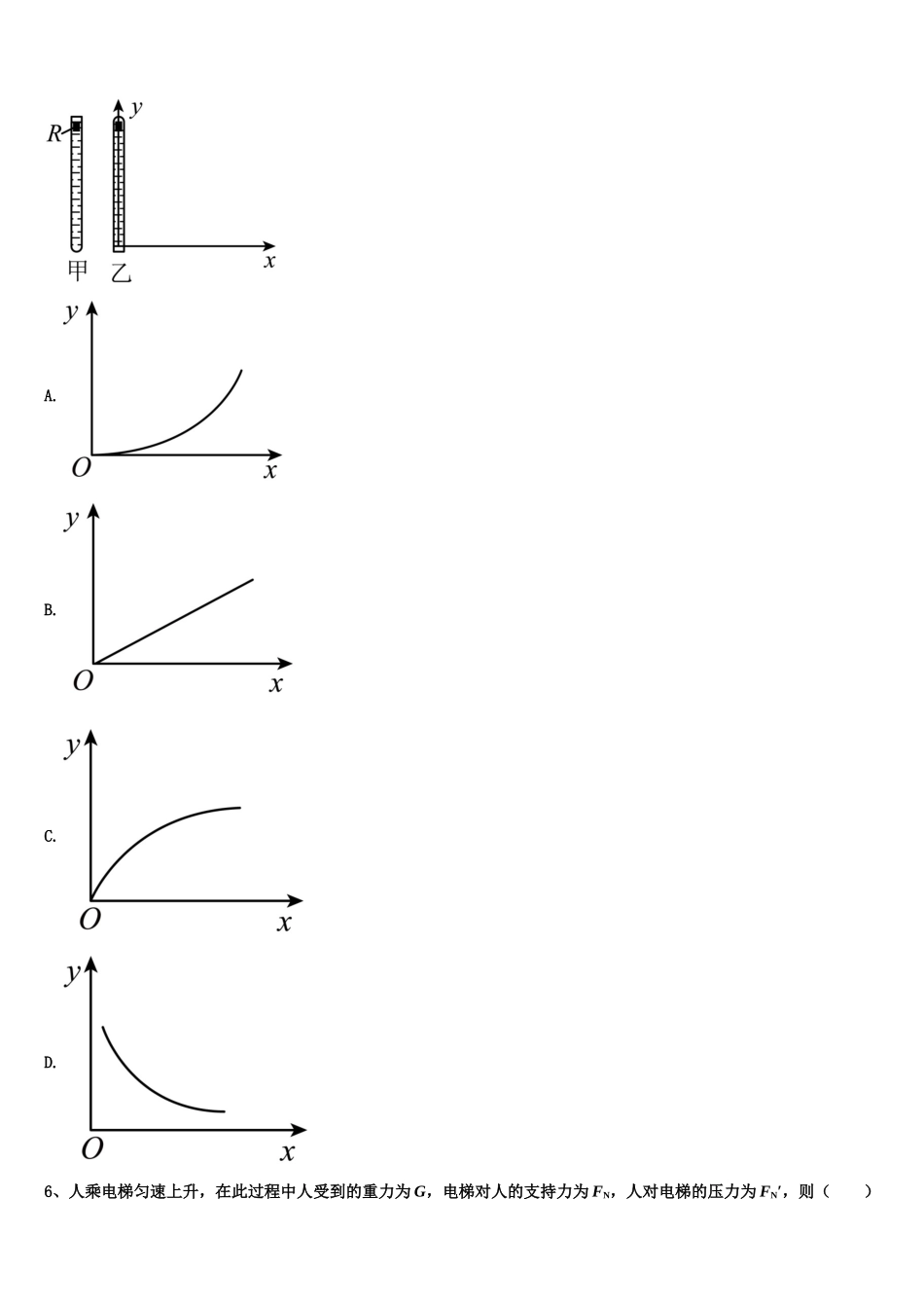 2022-2023学年新疆石河子一中高一物理第一学期期末质量跟踪监视模拟试题含解析_第3页