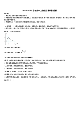 2022-2023学年新疆石河子一中高一物理第一学期期末质量跟踪监视模拟试题含解析