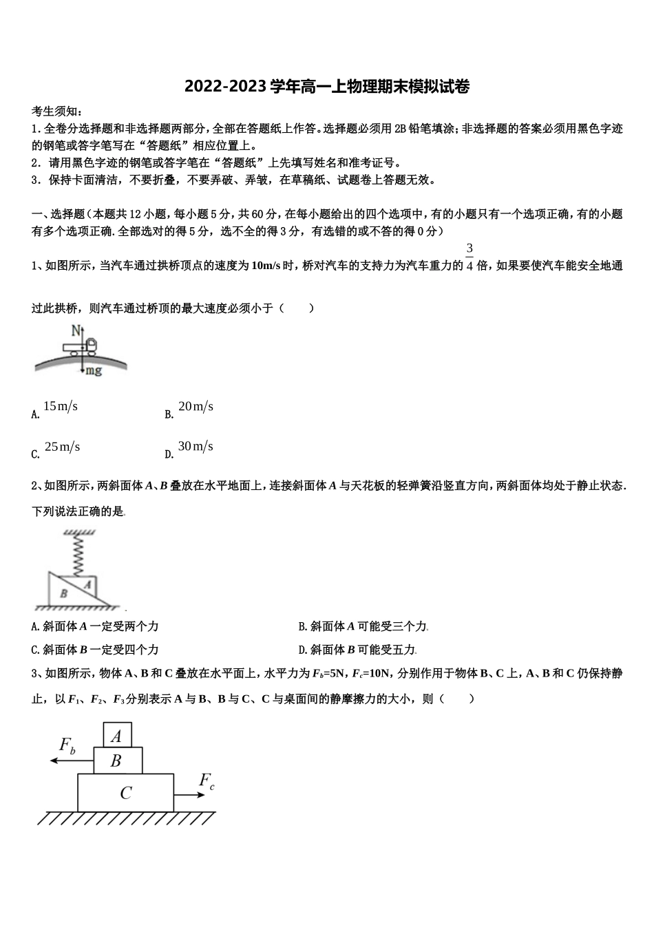 2022-2023学年山西省忻州市忻府区忻州一中物理高一上期末学业水平测试模拟试题含解析_第1页