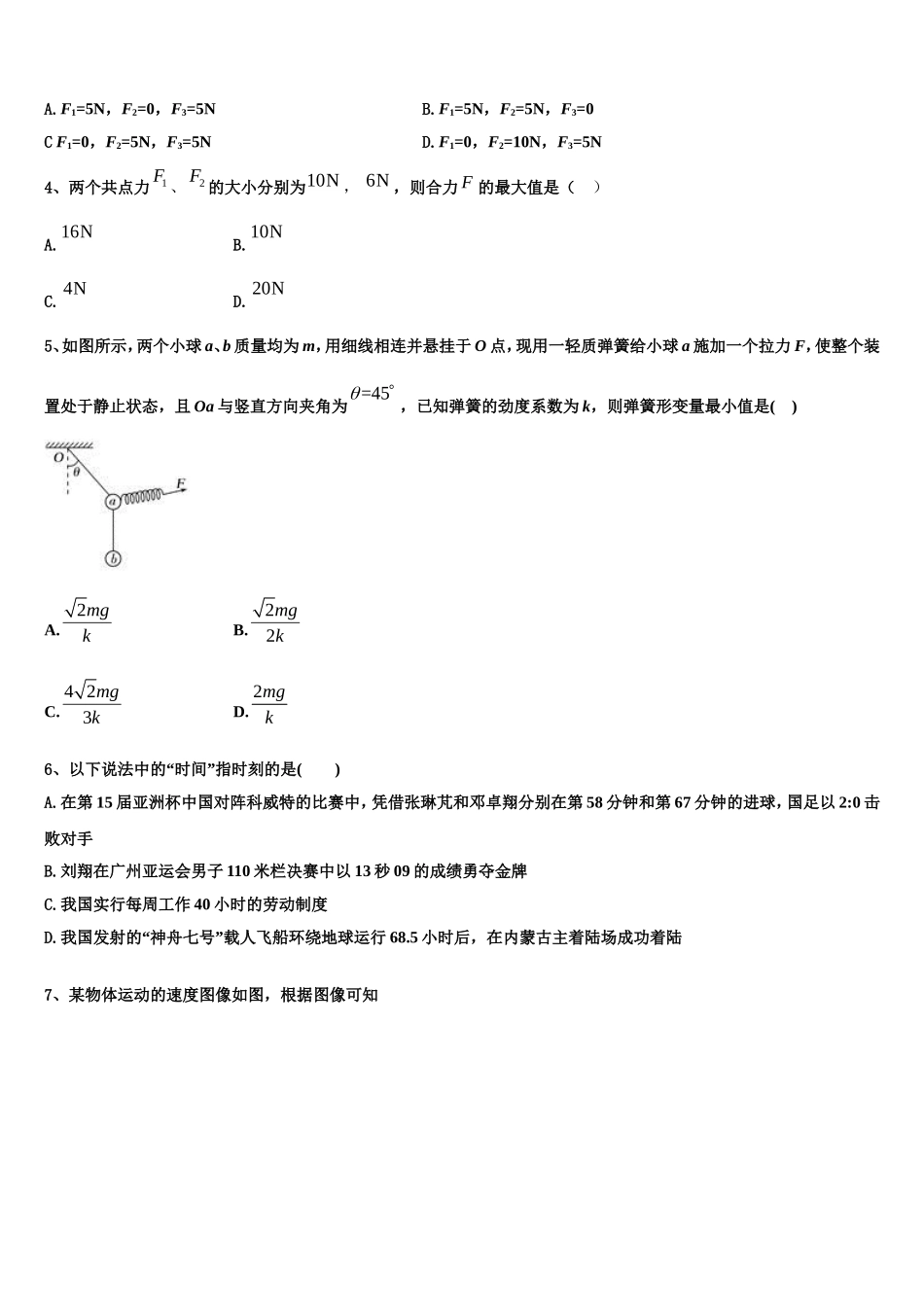 2022-2023学年山西省忻州市忻府区忻州一中物理高一上期末学业水平测试模拟试题含解析_第2页