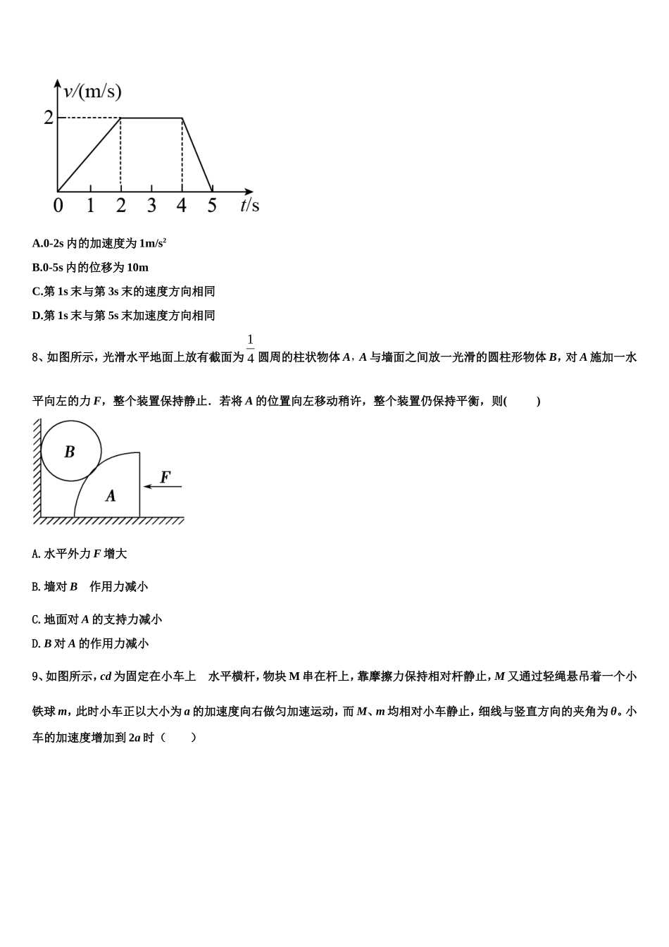 2022-2023学年山西省忻州市忻府区忻州一中物理高一上期末学业水平测试模拟试题含解析_第3页