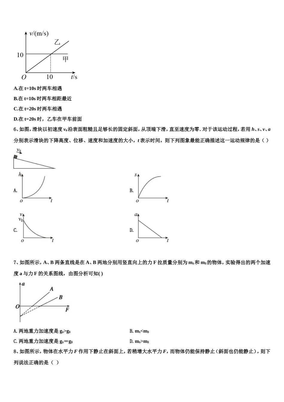 2022年四川省内江市高一物理第一学期期末质量检测模拟试题含解析_第2页