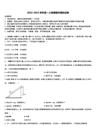 2022年四川省内江市高一物理第一学期期末质量检测模拟试题含解析