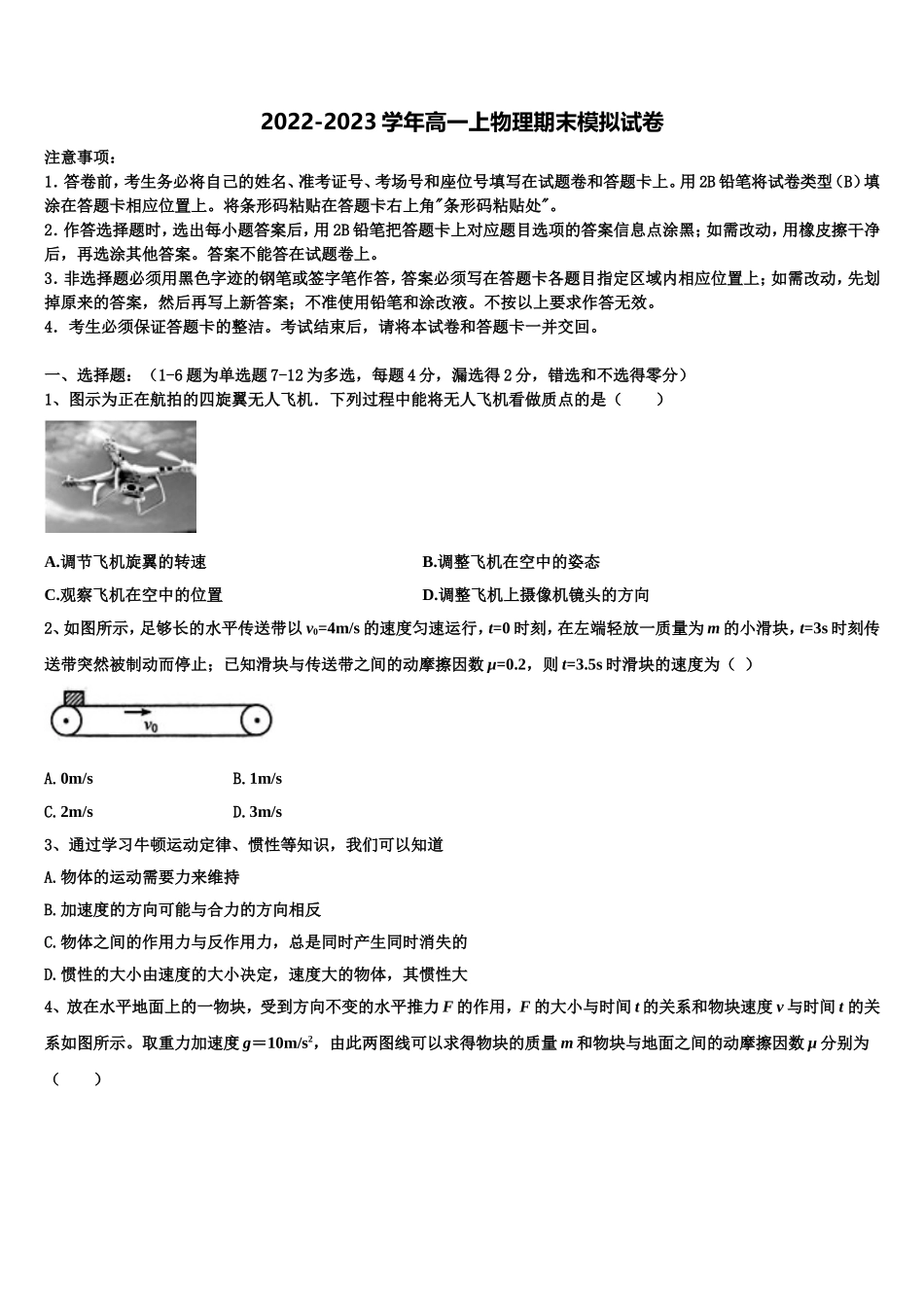 2022-2023学年湖南省长沙市雨花区南雅中学高一物理第一学期期末学业水平测试试题含解析_第1页