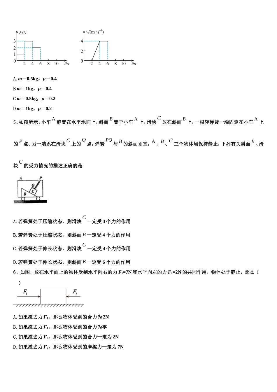 2022-2023学年湖南省长沙市雨花区南雅中学高一物理第一学期期末学业水平测试试题含解析_第2页