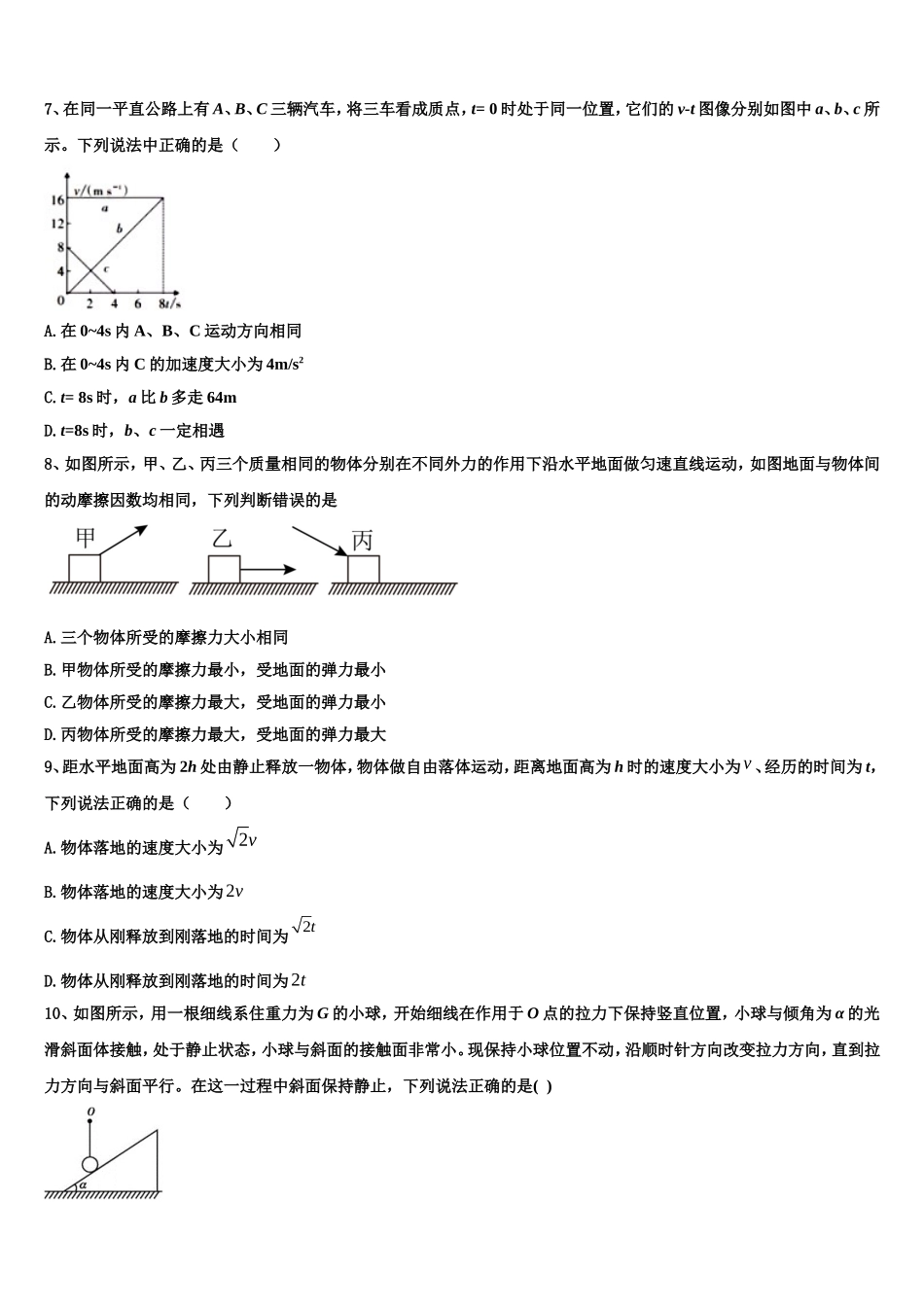 2022-2023学年湖南省长沙市雨花区南雅中学高一物理第一学期期末学业水平测试试题含解析_第3页