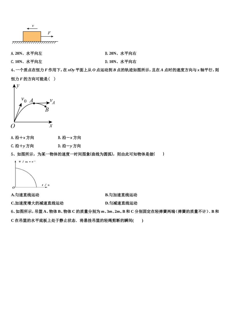 2022年江西省新余四中物理高一第一学期期末检测试题含解析_第2页