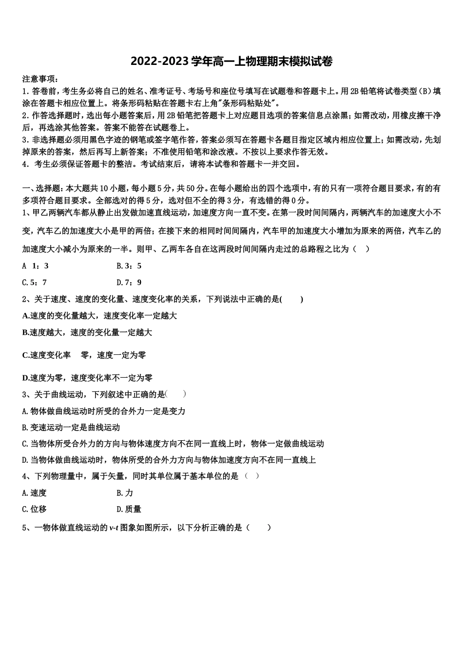 2022-2023学年云南省曲靖市麒麟区二中物理高一上期末教学质量检测试题含解析_第1页