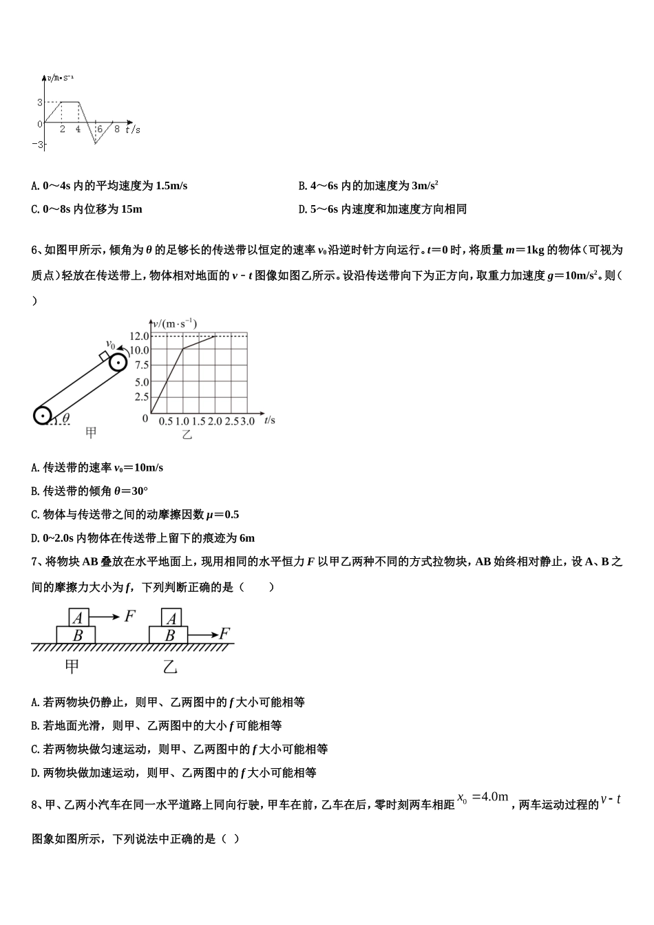 2022-2023学年云南省曲靖市麒麟区二中物理高一上期末教学质量检测试题含解析_第2页