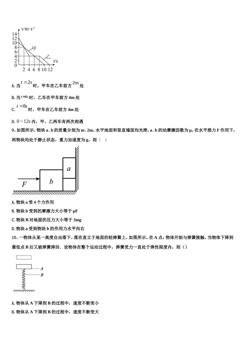 2022-2023学年云南省曲靖市麒麟区二中物理高一上期末教学质量检测试题含解析_第3页