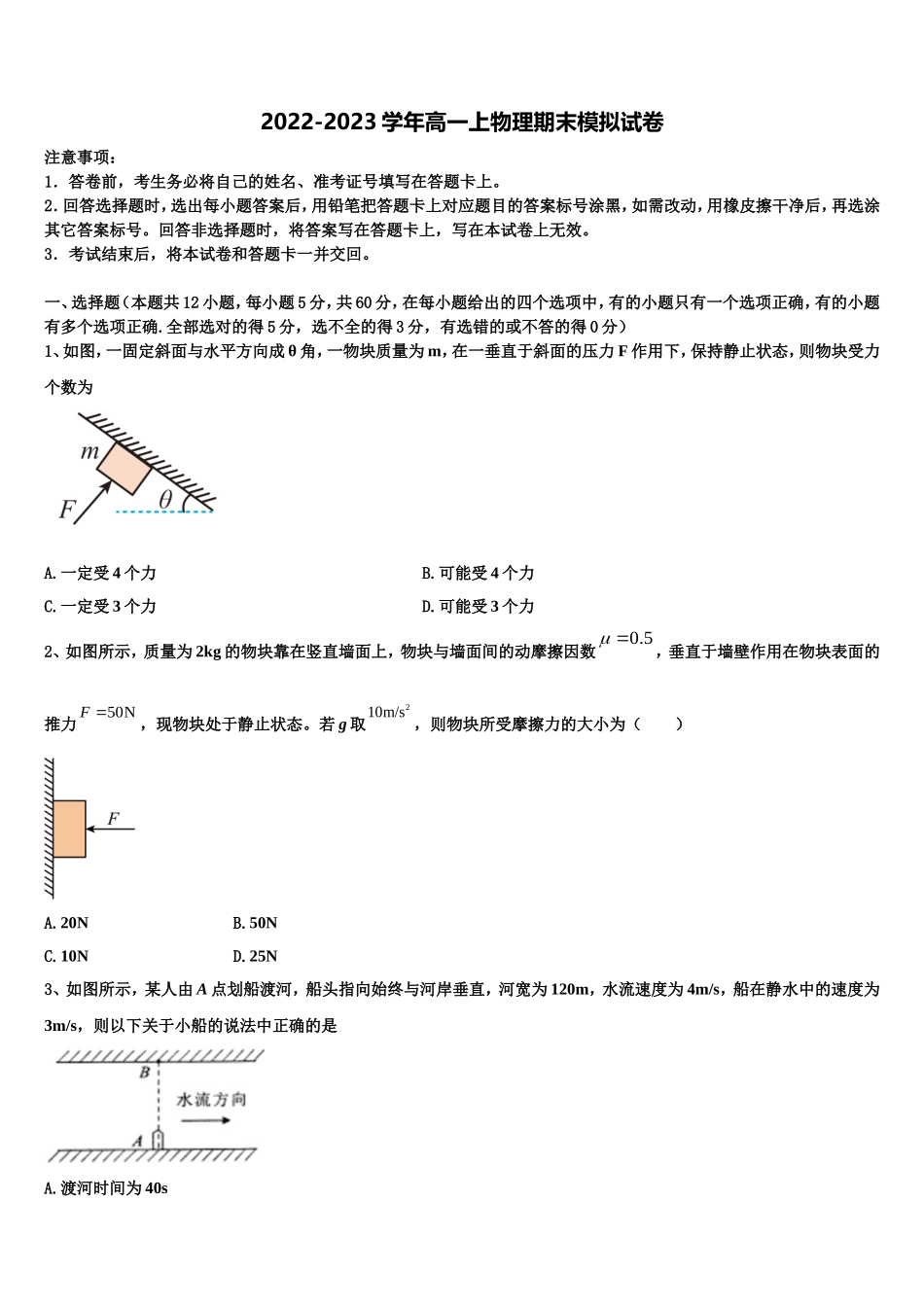 2022年优胜教育物理高一上期末达标检测试题含解析_第1页