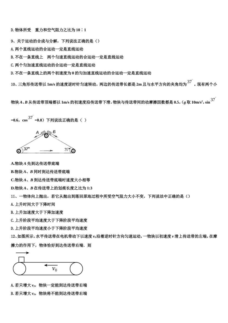 2022年优胜教育物理高一上期末达标检测试题含解析_第3页
