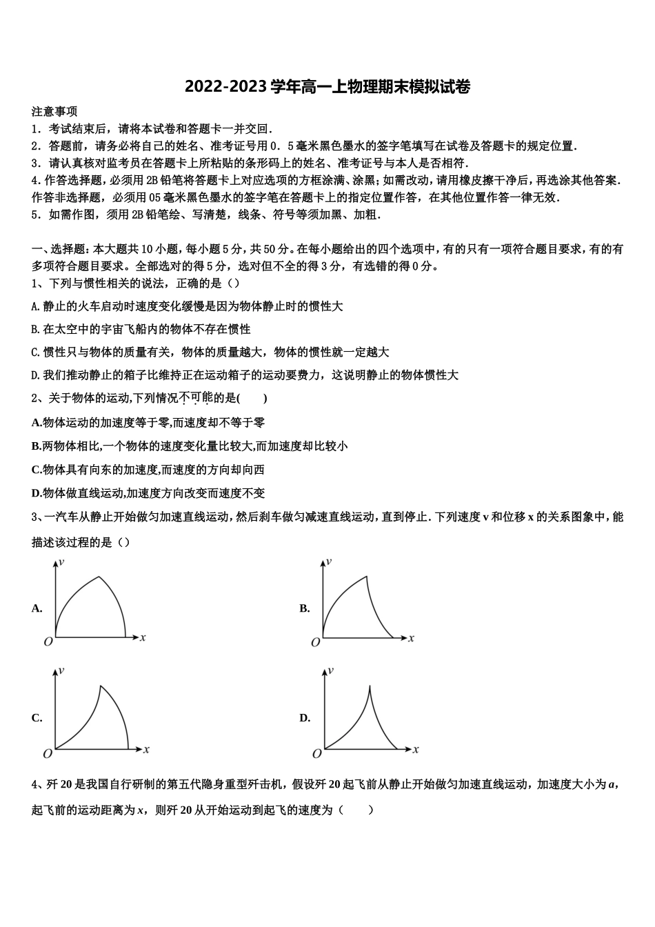 2022-2023学年山西省忻州市忻州一中高一物理第一学期期末综合测试试题含解析_第1页