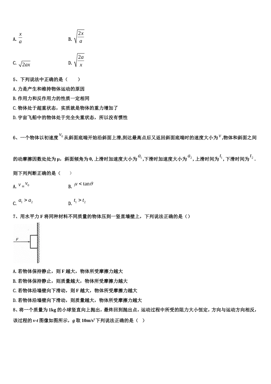 2022-2023学年山西省忻州市忻州一中高一物理第一学期期末综合测试试题含解析_第2页