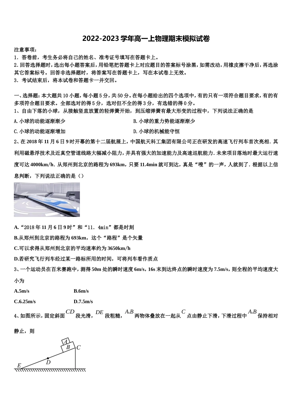 2022-2023学年新疆疏勒县八一中学高一物理第一学期期末复习检测试题含解析_第1页