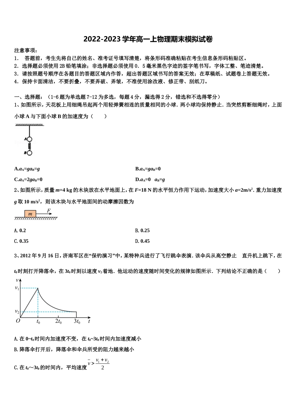 2022年西藏自治区林芝市第一中学物理高一上期末复习检测试题含解析_第1页