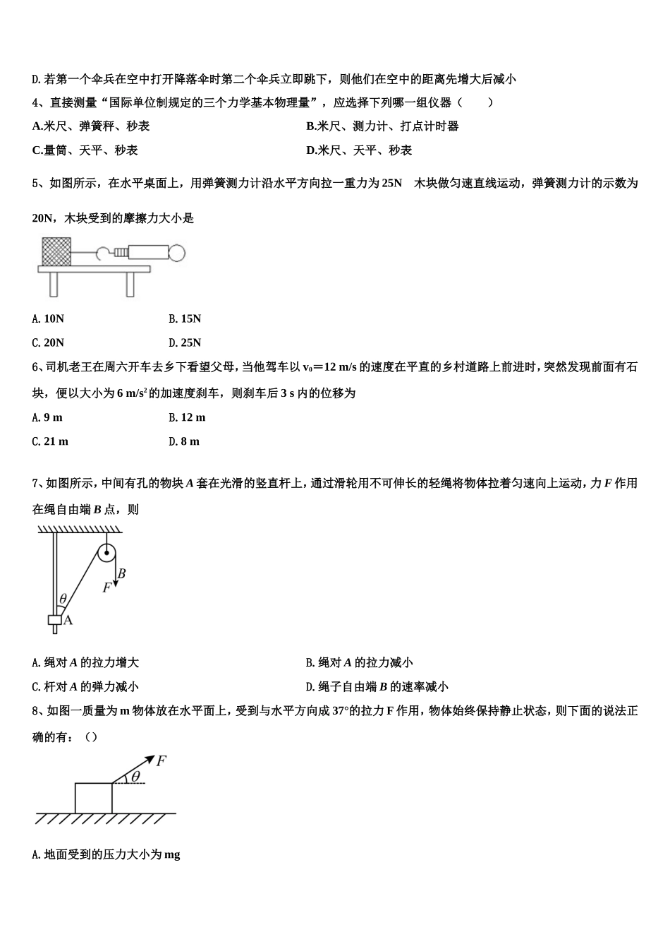 2022年西藏自治区林芝市第一中学物理高一上期末复习检测试题含解析_第2页
