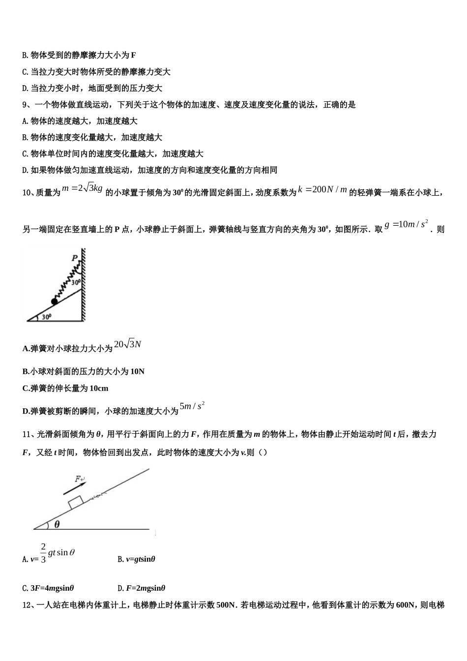 2022年西藏自治区林芝市第一中学物理高一上期末复习检测试题含解析_第3页