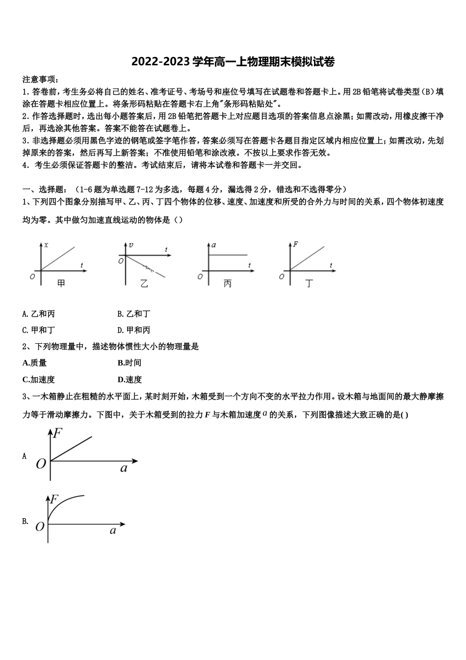 2022年四川省仁寿县第二中学、华兴中学高一物理第一学期期末统考模拟试题含解析_第1页