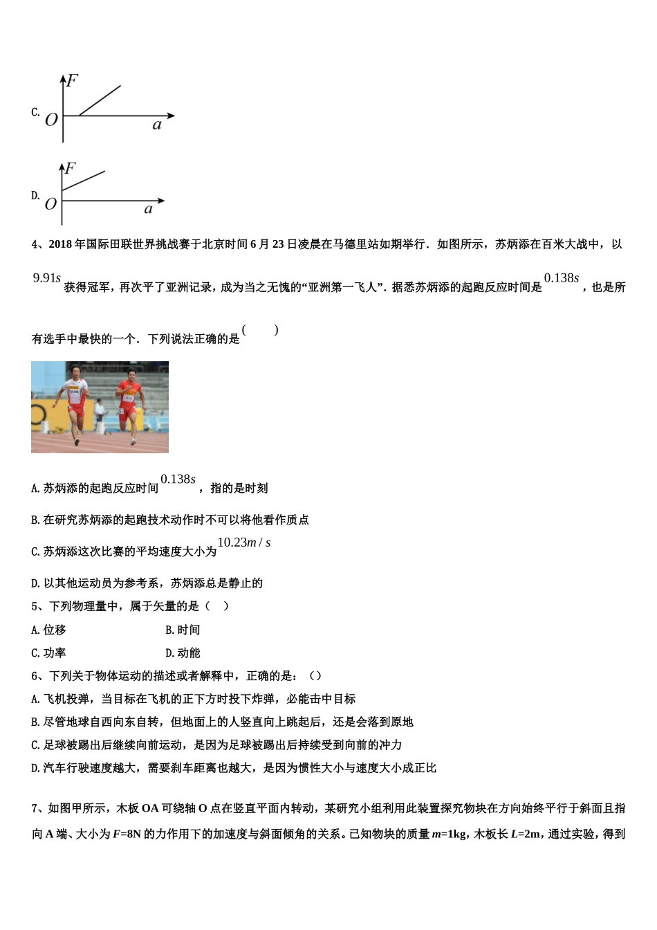 2022年四川省仁寿县第二中学、华兴中学高一物理第一学期期末统考模拟试题含解析_第2页