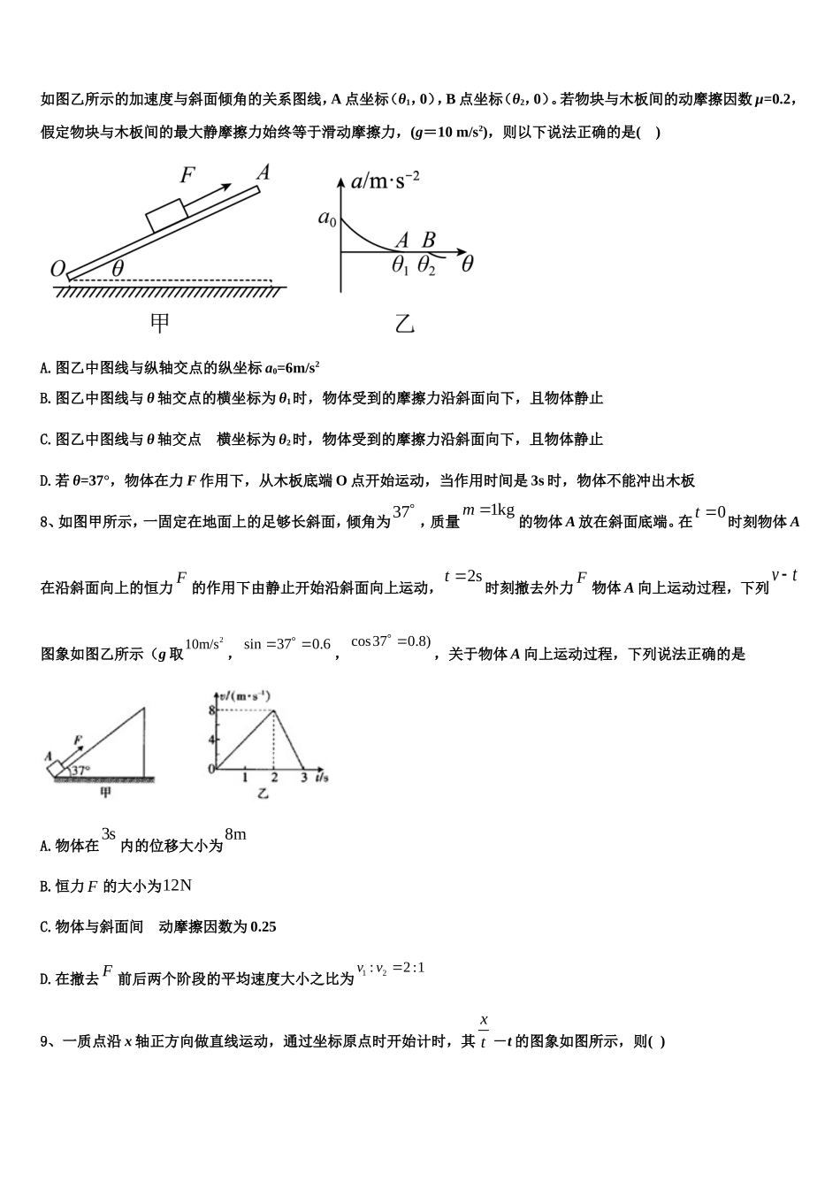 2022年四川省仁寿县第二中学、华兴中学高一物理第一学期期末统考模拟试题含解析_第3页