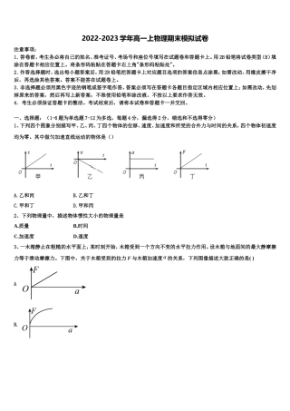 2022年四川省仁寿县第二中学、华兴中学高一物理第一学期期末统考模拟试题含解析