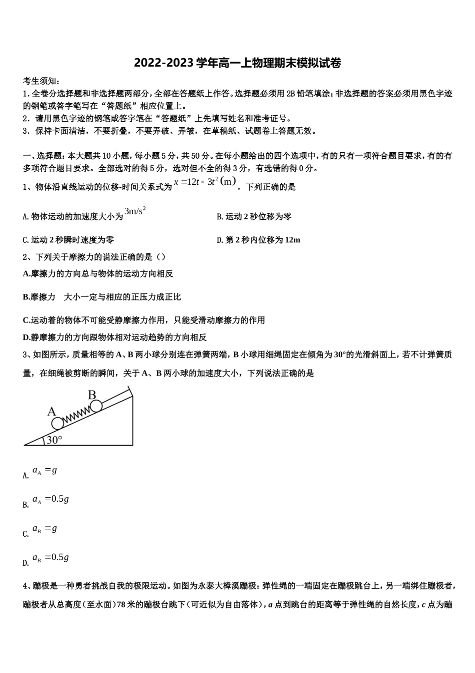 2022-2023学年云南省曲靖市麒麟区三中高一物理第一学期期末达标测试试题含解析_第1页