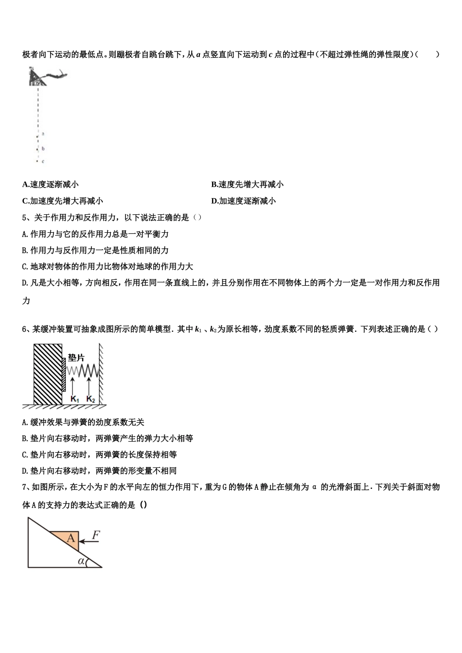 2022-2023学年云南省曲靖市麒麟区三中高一物理第一学期期末达标测试试题含解析_第2页