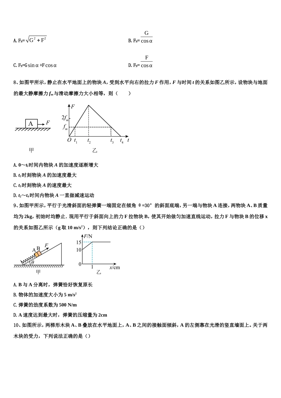 2022-2023学年云南省曲靖市麒麟区三中高一物理第一学期期末达标测试试题含解析_第3页