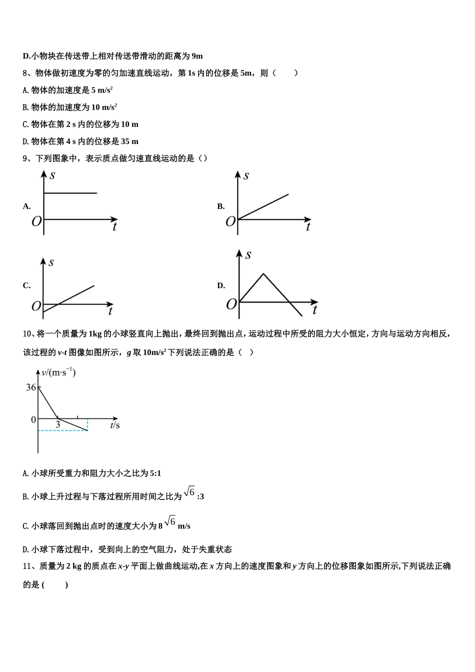 2022年江西省新余四中物理高一上期末达标测试试题含解析_第3页