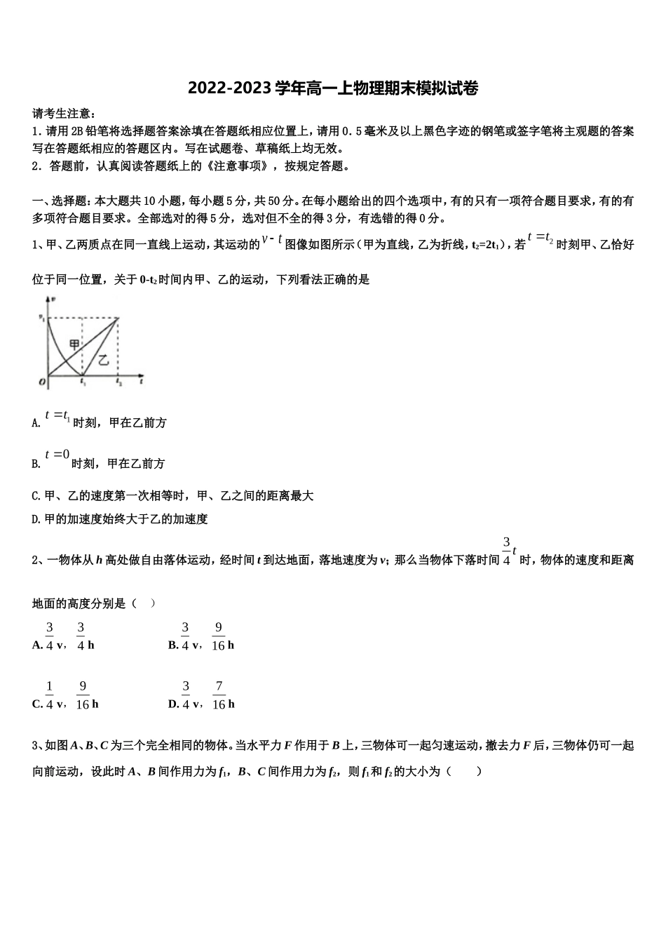 2022-2023学年湖南省长沙市长郡湘府中学高一物理第一学期期末复习检测试题含解析_第1页