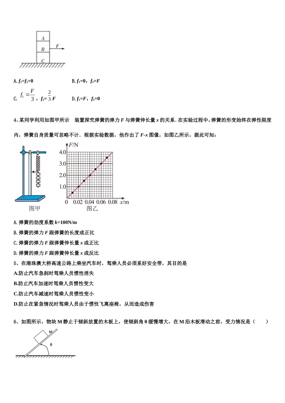 2022-2023学年湖南省长沙市长郡湘府中学高一物理第一学期期末复习检测试题含解析_第2页