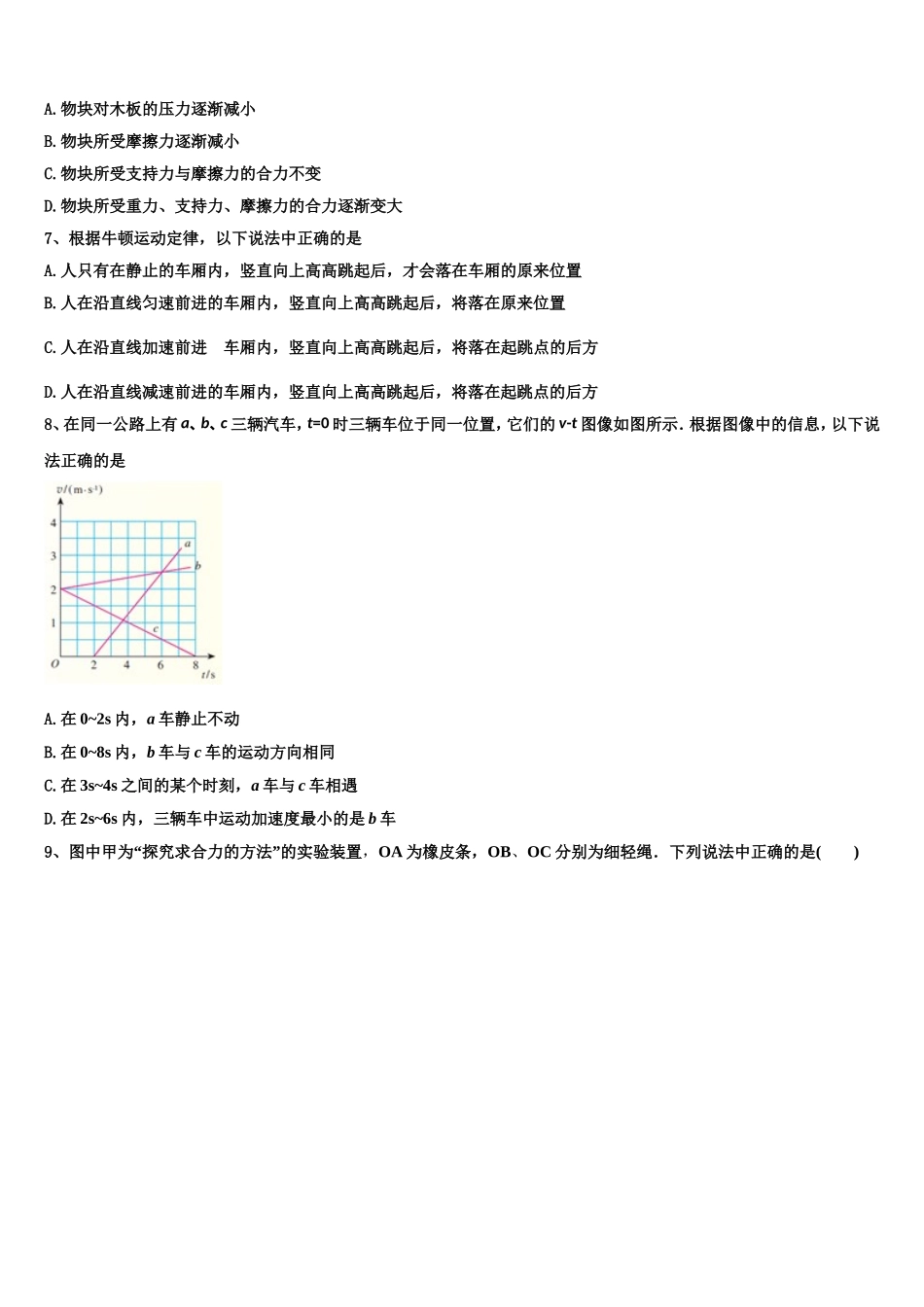 2022-2023学年湖南省长沙市长郡湘府中学高一物理第一学期期末复习检测试题含解析_第3页