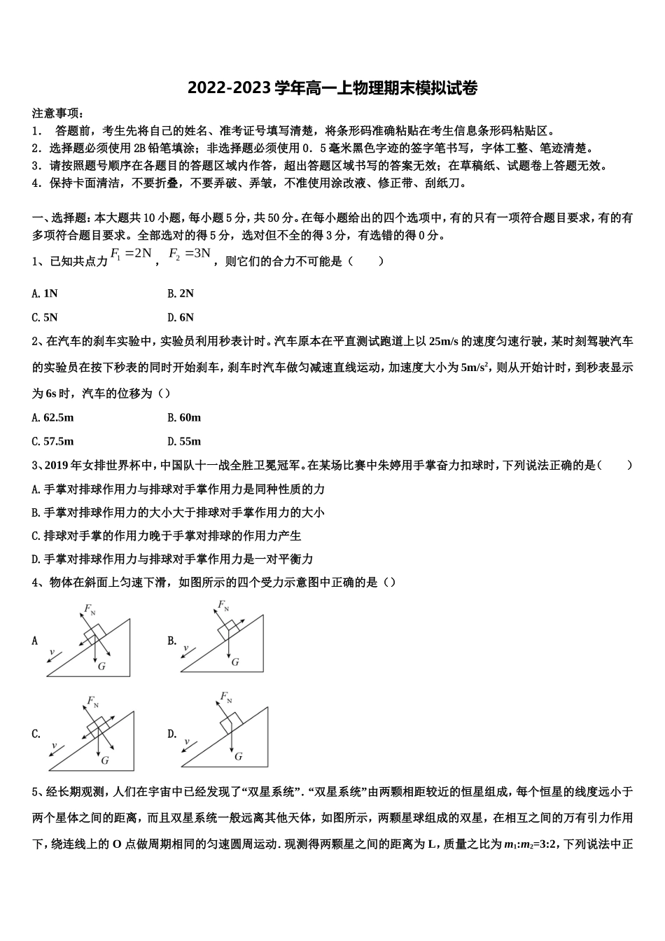 2022年四川省仁寿县物理高一上期末质量检测试题含解析_第1页